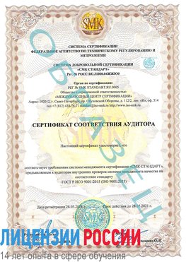Образец сертификата соответствия аудитора Красногорск Сертификат ISO 9001